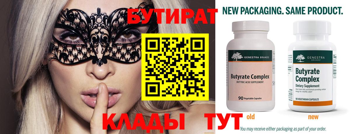 Бутират 1.4BDO Алексин