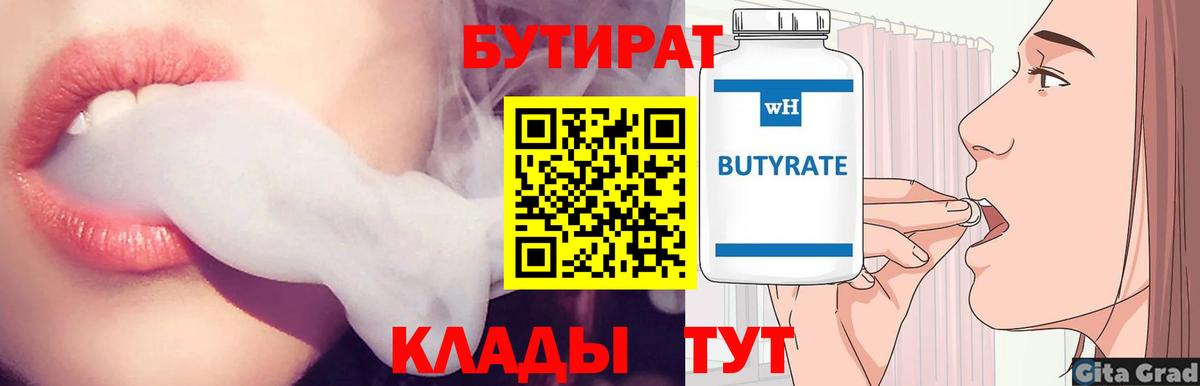 Алексин  Бутират Butirat  Вход с VPN 
