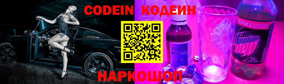 Кодеиновый сироп Lean напиток Lean (лин) Алексин