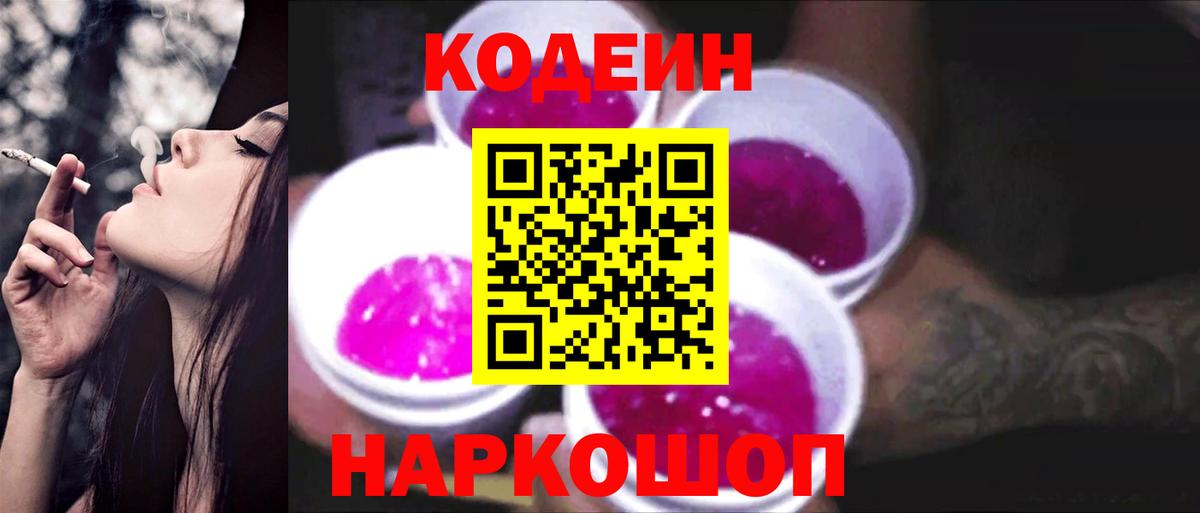 где купить   Кодеин напиток Lean (лин)  Вход с VPN  Кодеин напиток Lean (лин)  Алексин 